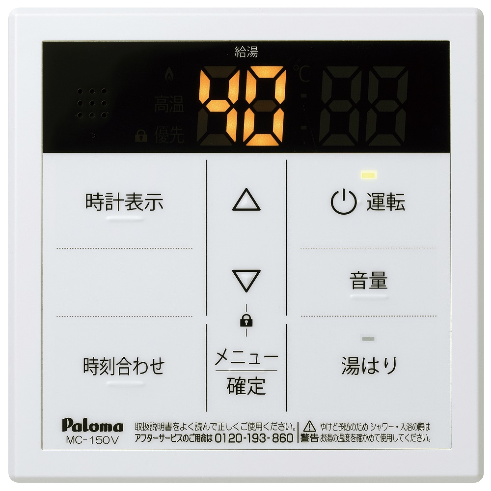 【パロマ】ガス給湯器 ボイスリモコン ［台所リモコン］MC-150V