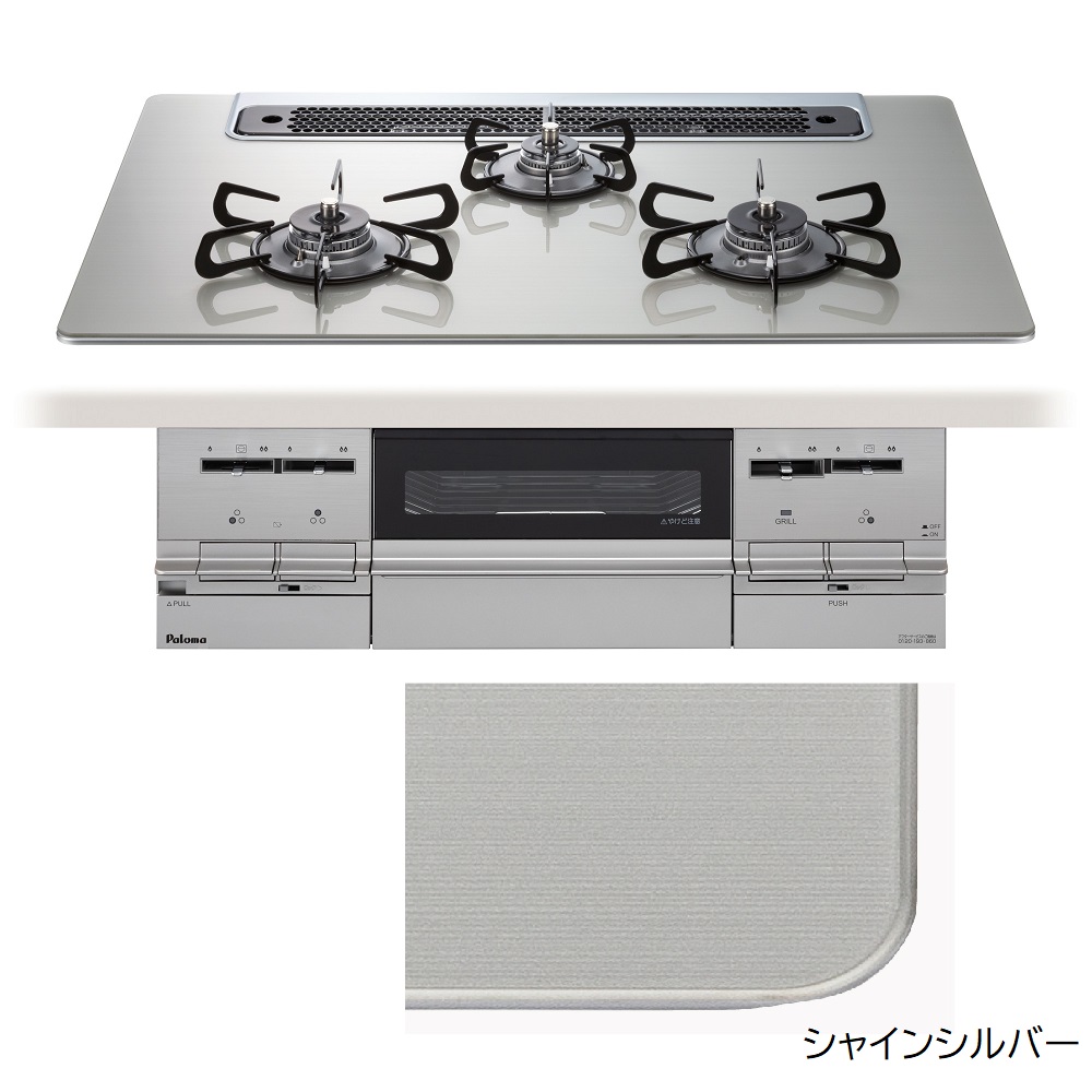 【パロマ】ビルトインコンロ -BRilliOα ブリリオアルファ- ［W750］PD-733WS-75GH